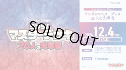 画像1: ※予約商品　12月4日発売【未開封スタートデッキ】ランダムマスターデッキ 26人の先導者【ヴァンガード】