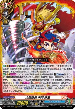 画像1: 太陽番長 未門 牙王