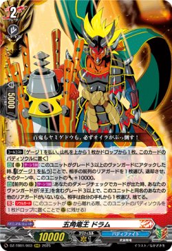 画像1: 五角竜王 ドラム