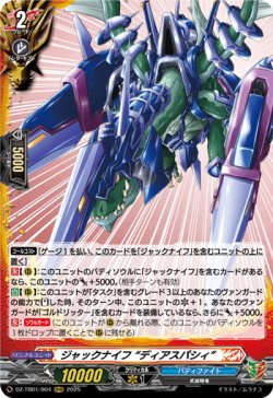 画像1: ジャックナイフ “ディアスパシィ”