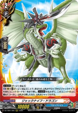 画像1: ジャックナイフ・ドラゴン