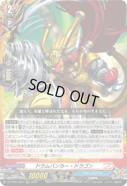 画像1: ドラムバンカー・ドラゴン