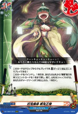 画像1: 百鬼魔導 悪鬼正機