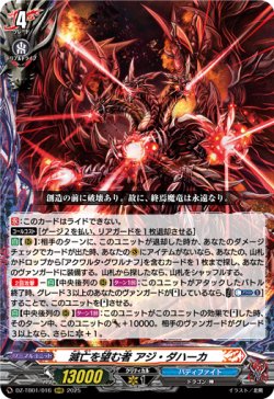 画像1: 滅亡を望む者 アジ・ダハーカ
