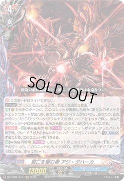 画像1: 滅亡を望む者 アジ・ダハーカ