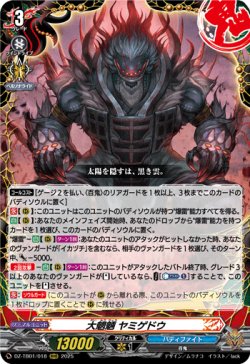 画像1: 大魍魎 ヤミゲドウ