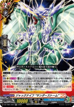画像1: ジャックナイフ “サンダーストーム”