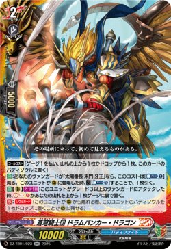 画像1: 蒼穹騎士団 ドラムバンカー・ドラゴン
