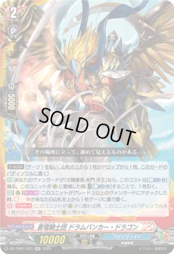 画像1: 蒼穹騎士団 ドラムバンカー・ドラゴン