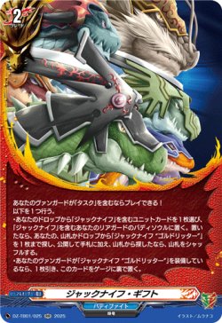 画像1: ジャックナイフ・ギフト