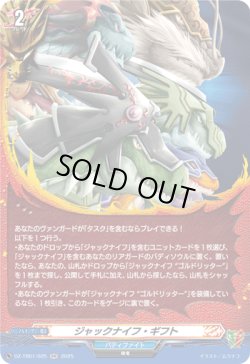画像1: ジャックナイフ・ギフト