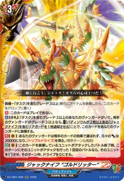 画像1: ジャックナイフ “ゴルドリッター”