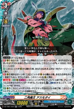 画像1: 二角魔王 アスモダイ