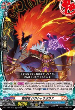 画像1: 殲滅者 グラシャラボラス