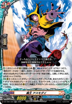 画像1: 魔王 アスモダイ