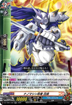 画像1: ナノマシン忍者 白夜
