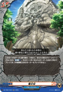 画像1: 竜王伝