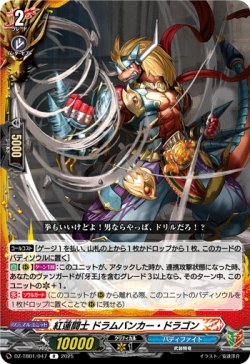 画像1: 紅蓮闘士 ドラムバンカー・ドラゴン