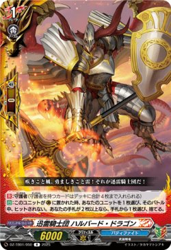画像1: 迅雷騎士団 ハルバード・ドラゴン
