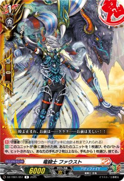 画像1: 竜騎士 ファウスト