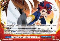画像1: ガルガンチュア・パニッシャー!!