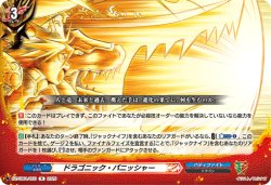 画像1: ドラゴニック・パニッシャー