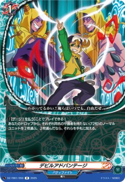 画像1: デビルアドバンテージ