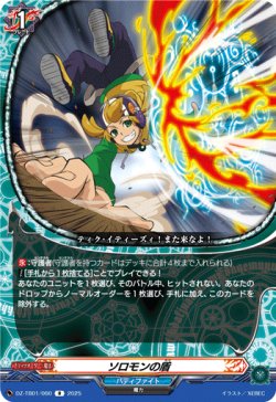 画像1: ソロモンの盾