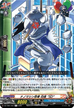 画像1: ナノマシン忍者 白夜 “SD”