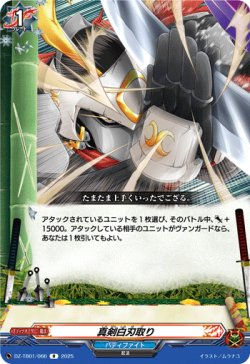画像1: 真剣白刃取り