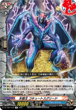 画像1: 氷獄王 コキュートスグリード