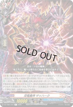 画像1: 双竜魔神 ザッハーク