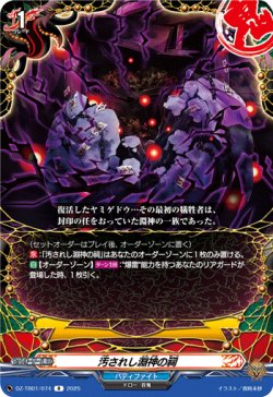 画像1: 汚されし淵神の祠
