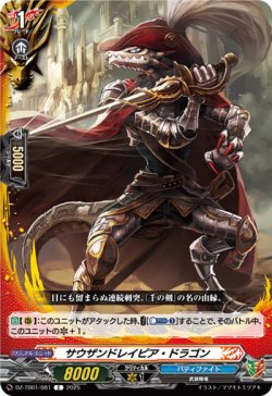画像1: サウザンドレイピア・ドラゴン