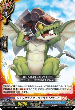 画像1: ジャックナイフ・ドラゴン “ベビー”