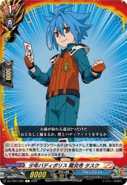 画像1: 少年バディポリス 龍炎寺 タスク