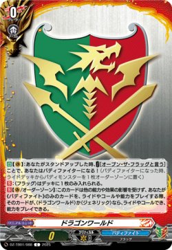 画像1: ドラゴンワールド