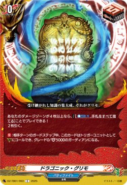 画像1: ドラゴニック・グリモ