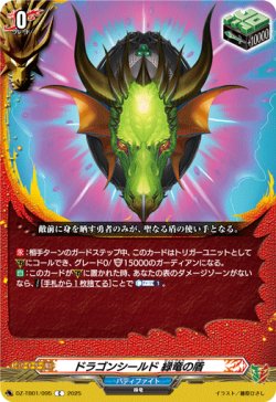 画像1: ドラゴンシールド 緑竜の盾