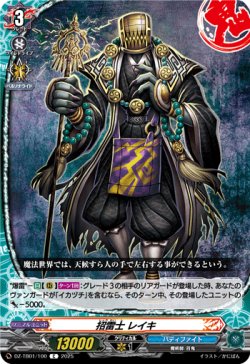 画像1: 招雷士 レイキ