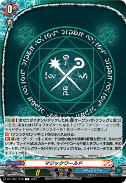 画像1: マジックワールド
