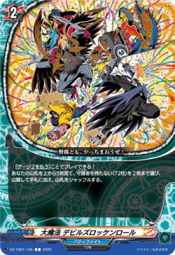 画像1: 大魔法 デビルズロッケンロール