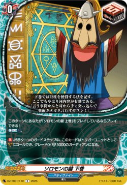 画像1: ソロモンの鍵 下巻