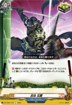 画像1: 忍法 玉鋼