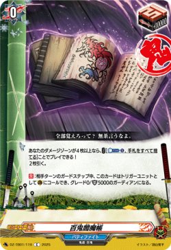 画像1: 百鬼閻魔帳