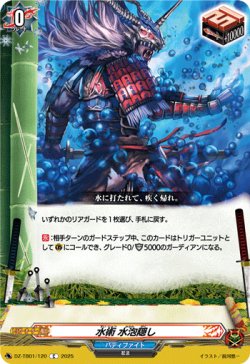 画像1: 水術 水泡隠し