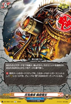 画像1: 百鬼魔導 輪廻竜生
