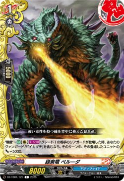 画像1: 緑紫竜 ペルーダ