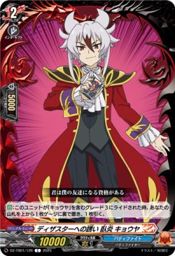 画像1: ディザスターへの誘い 臥炎 キョウヤ