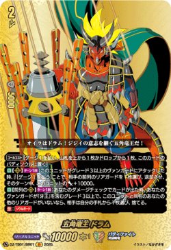 画像1: 【バディレア】五角竜王 ドラム